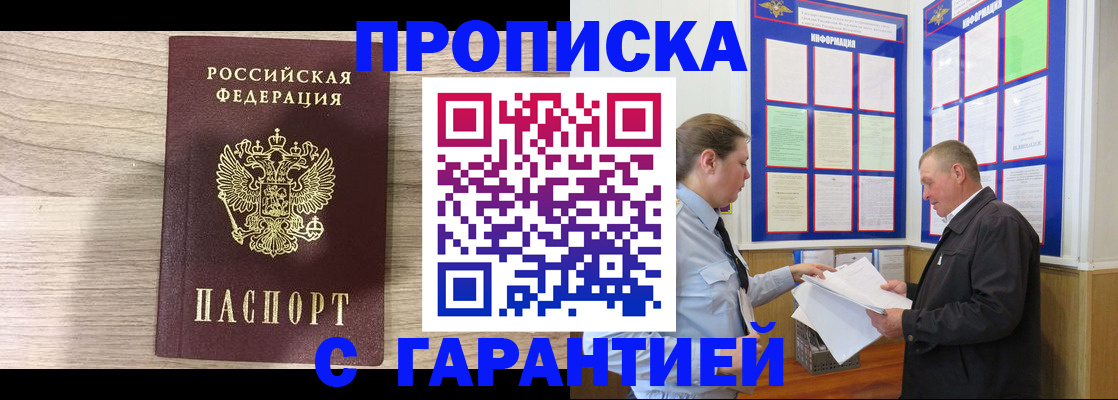 прописка в квартире в Колпашево