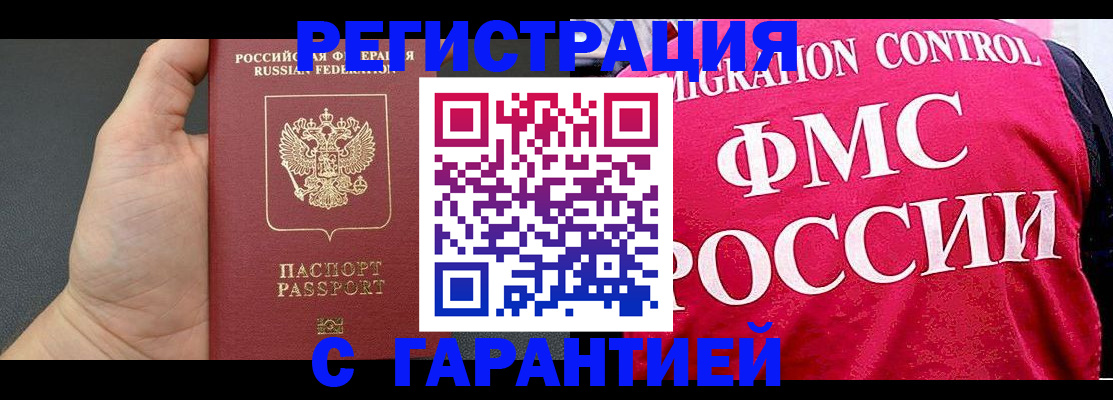 временная регистрация 2025 в Колпашево